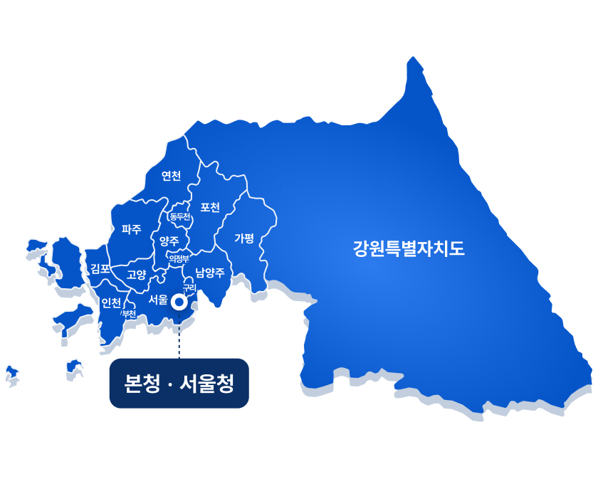 서울지방중대범죄수사청 관할구역 지도 — 서울특별시, 인천광역시, 강원특별자치도와 경기도 의정부·포천·동두천·양주·연천·고양·파주·남양주·구리·가평·부천·김포 일대가 파란색으로 표시되어 있다